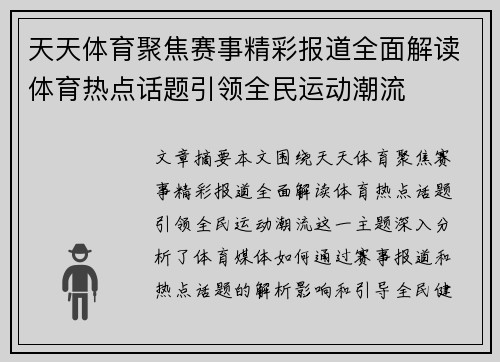 天天体育聚焦赛事精彩报道全面解读体育热点话题引领全民运动潮流
