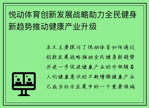 悦动体育创新发展战略助力全民健身新趋势推动健康产业升级