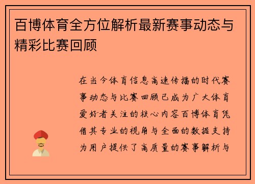 百博体育全方位解析最新赛事动态与精彩比赛回顾