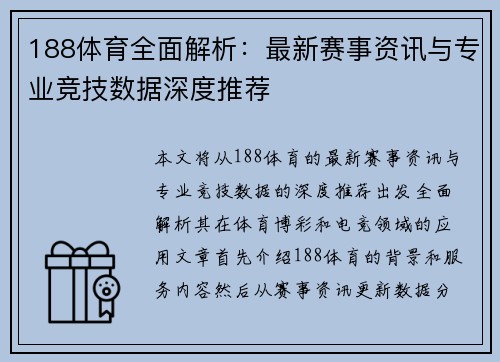 188体育全面解析：最新赛事资讯与专业竞技数据深度推荐