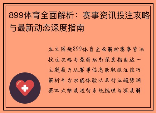 899体育全面解析：赛事资讯投注攻略与最新动态深度指南