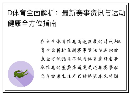 D体育全面解析：最新赛事资讯与运动健康全方位指南