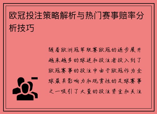 欧冠投注策略解析与热门赛事赔率分析技巧