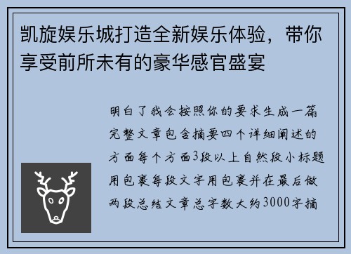 凯旋娱乐城打造全新娱乐体验，带你享受前所未有的豪华感官盛宴