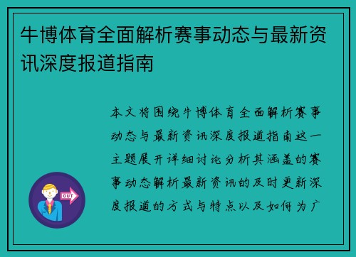 牛博体育全面解析赛事动态与最新资讯深度报道指南