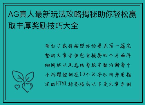 AG真人最新玩法攻略揭秘助你轻松赢取丰厚奖励技巧大全
