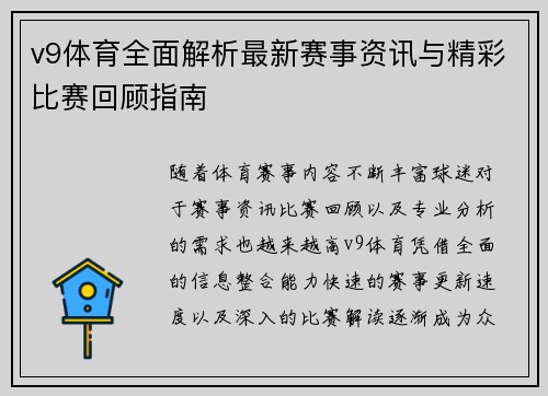 v9体育全面解析最新赛事资讯与精彩比赛回顾指南