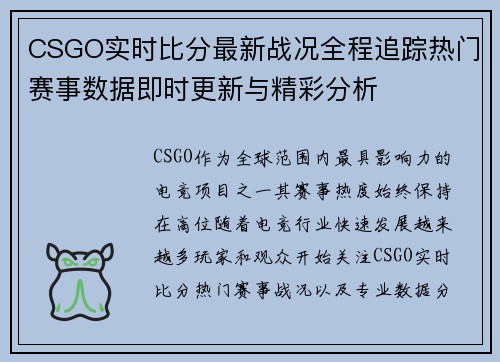 CSGO实时比分最新战况全程追踪热门赛事数据即时更新与精彩分析