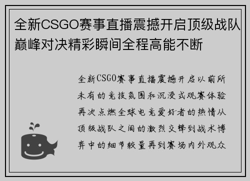 全新CSGO赛事直播震撼开启顶级战队巅峰对决精彩瞬间全程高能不断 全新CSGO赛事直播震撼开启顶级战队巅峰对决精彩瞬间全程高能不断