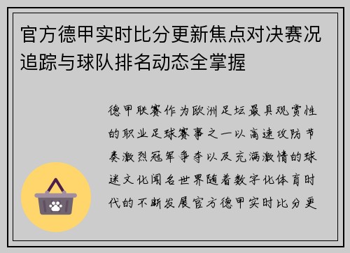 官方德甲实时比分更新焦点对决赛况追踪与球队排名动态全掌握