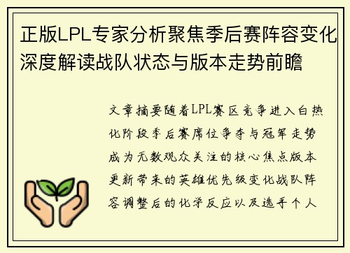 正版LPL专家分析聚焦季后赛阵容变化深度解读战队状态与版本走势前瞻