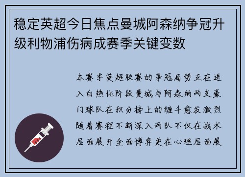 稳定英超今日焦点曼城阿森纳争冠升级利物浦伤病成赛季关键变数