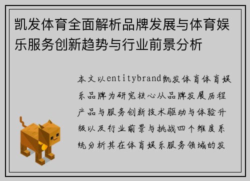 凯发体育全面解析品牌发展与体育娱乐服务创新趋势与行业前景分析