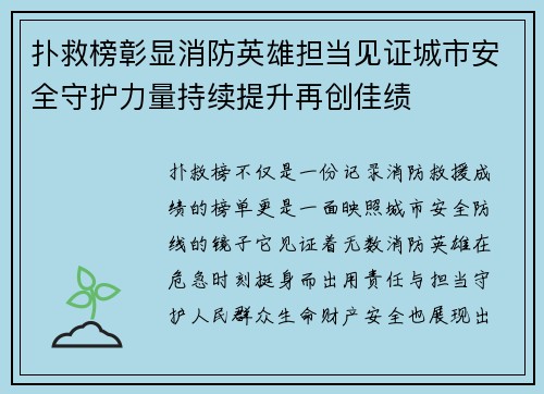 扑救榜彰显消防英雄担当见证城市安全守护力量持续提升再创佳绩