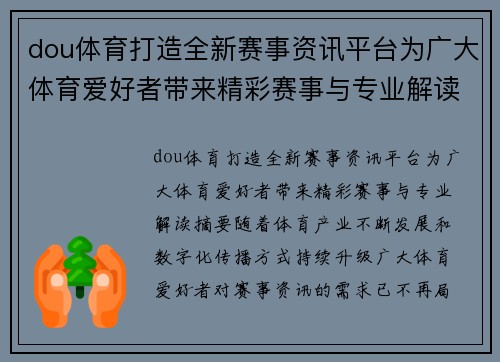 dou体育打造全新赛事资讯平台为广大体育爱好者带来精彩赛事与专业解读