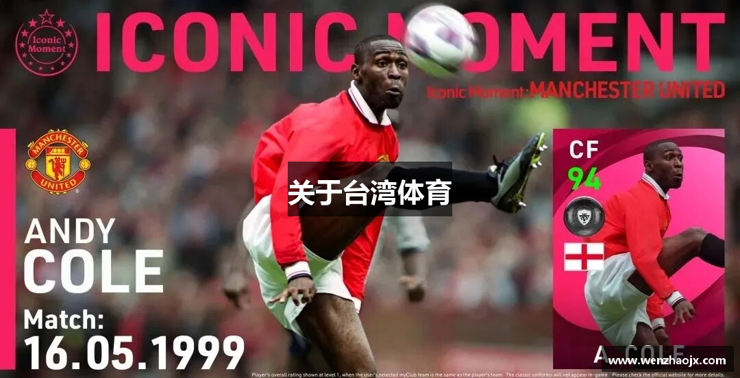 关于台湾体育